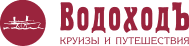 ВодоходЪ